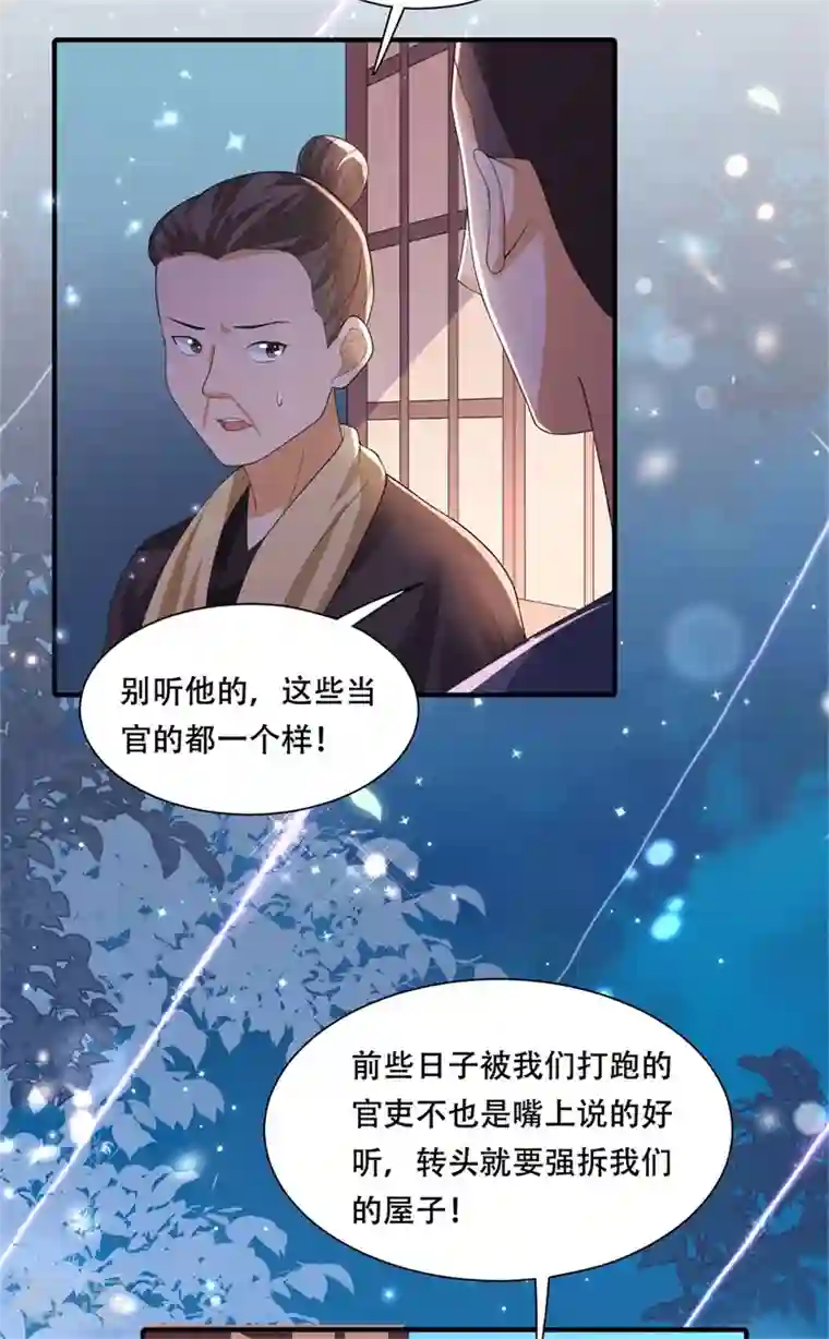 与君行第34话 钉子户背后的隐情