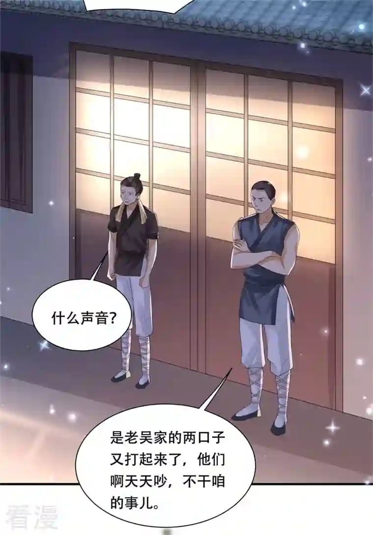与君行第34话 钉子户背后的隐情