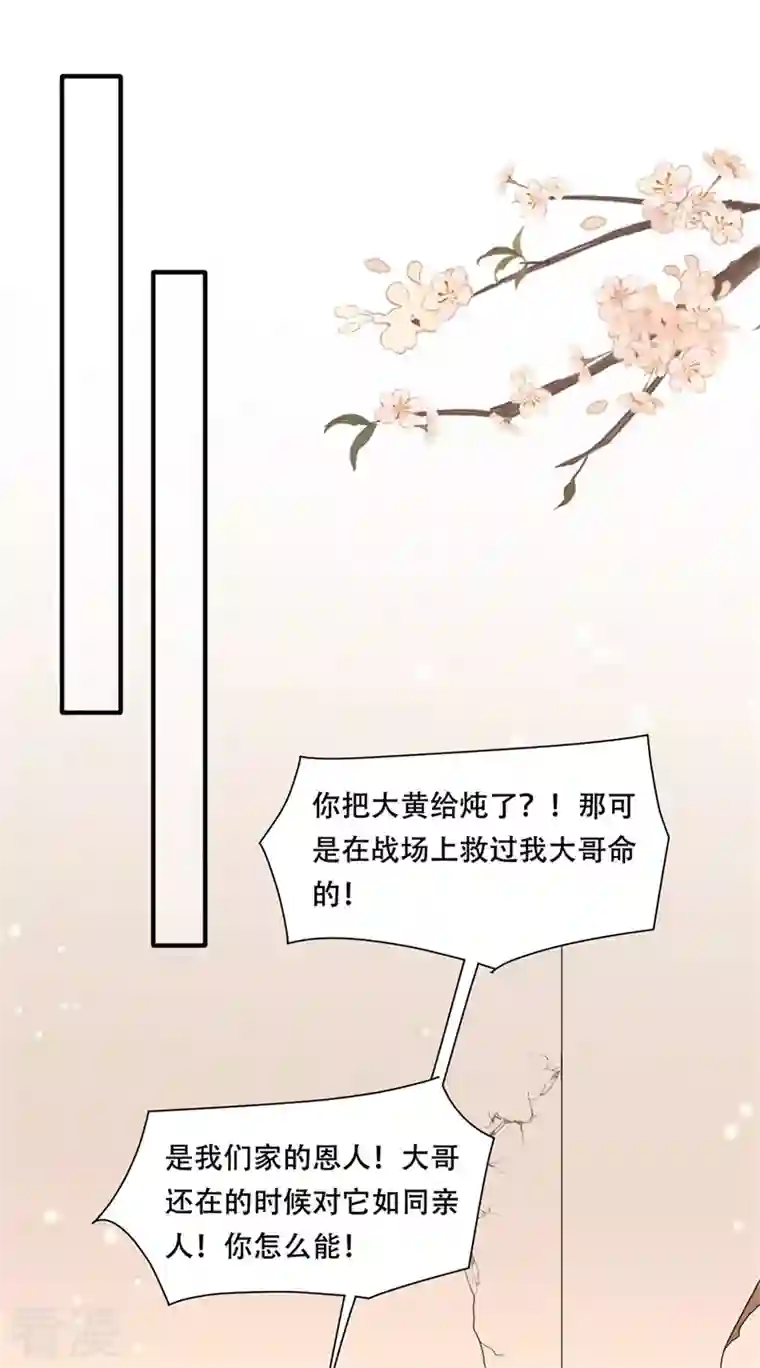 与君行第34话 钉子户背后的隐情