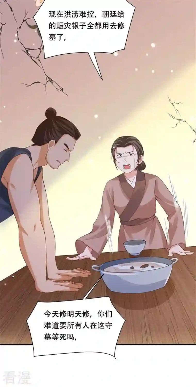 与君行第34话 钉子户背后的隐情
