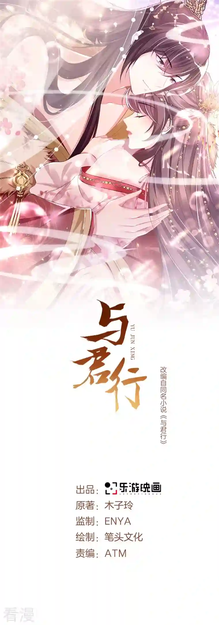 与君行第35话 不愿离去的军户们