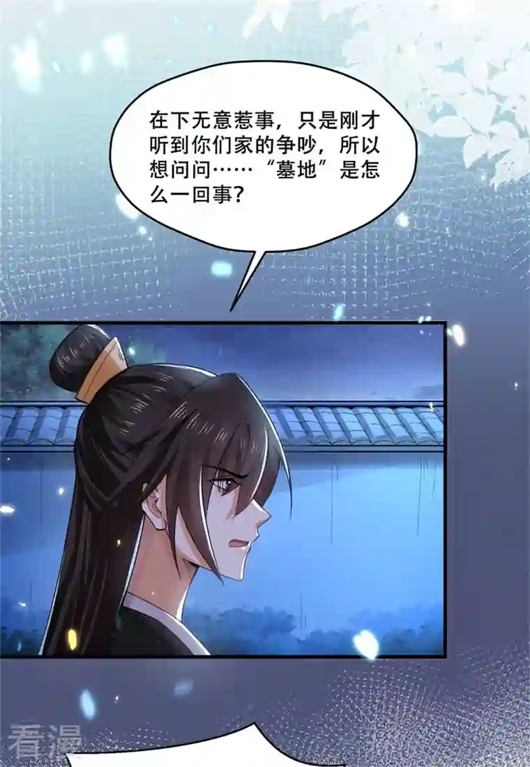 与君行第35话 不愿离去的军户们