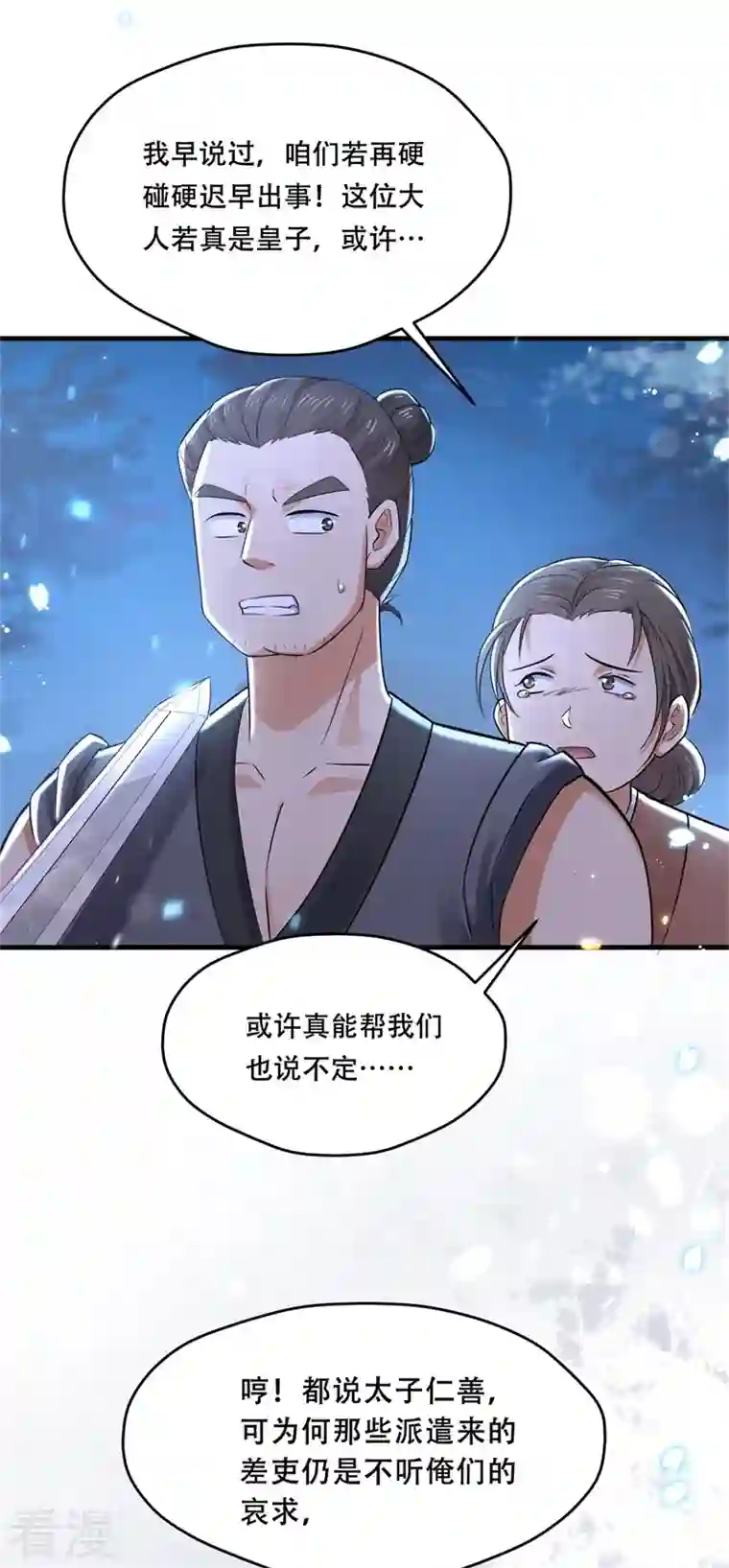 与君行第35话 不愿离去的军户们