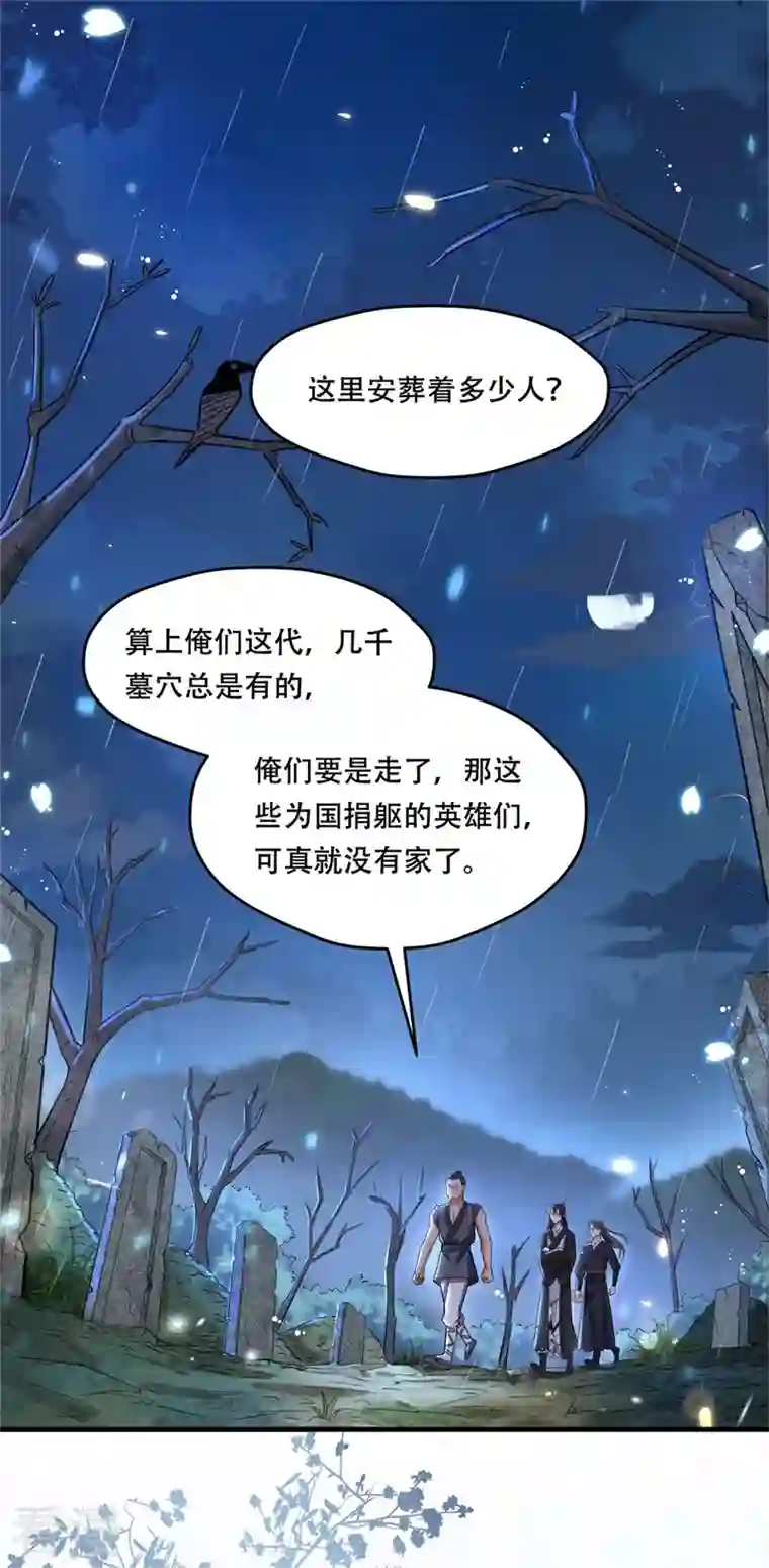 与君行第35话 不愿离去的军户们