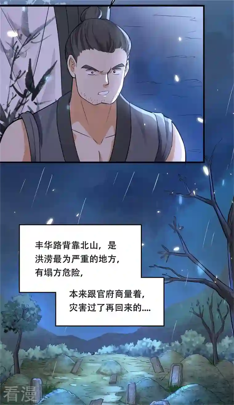 与君行第35话 不愿离去的军户们