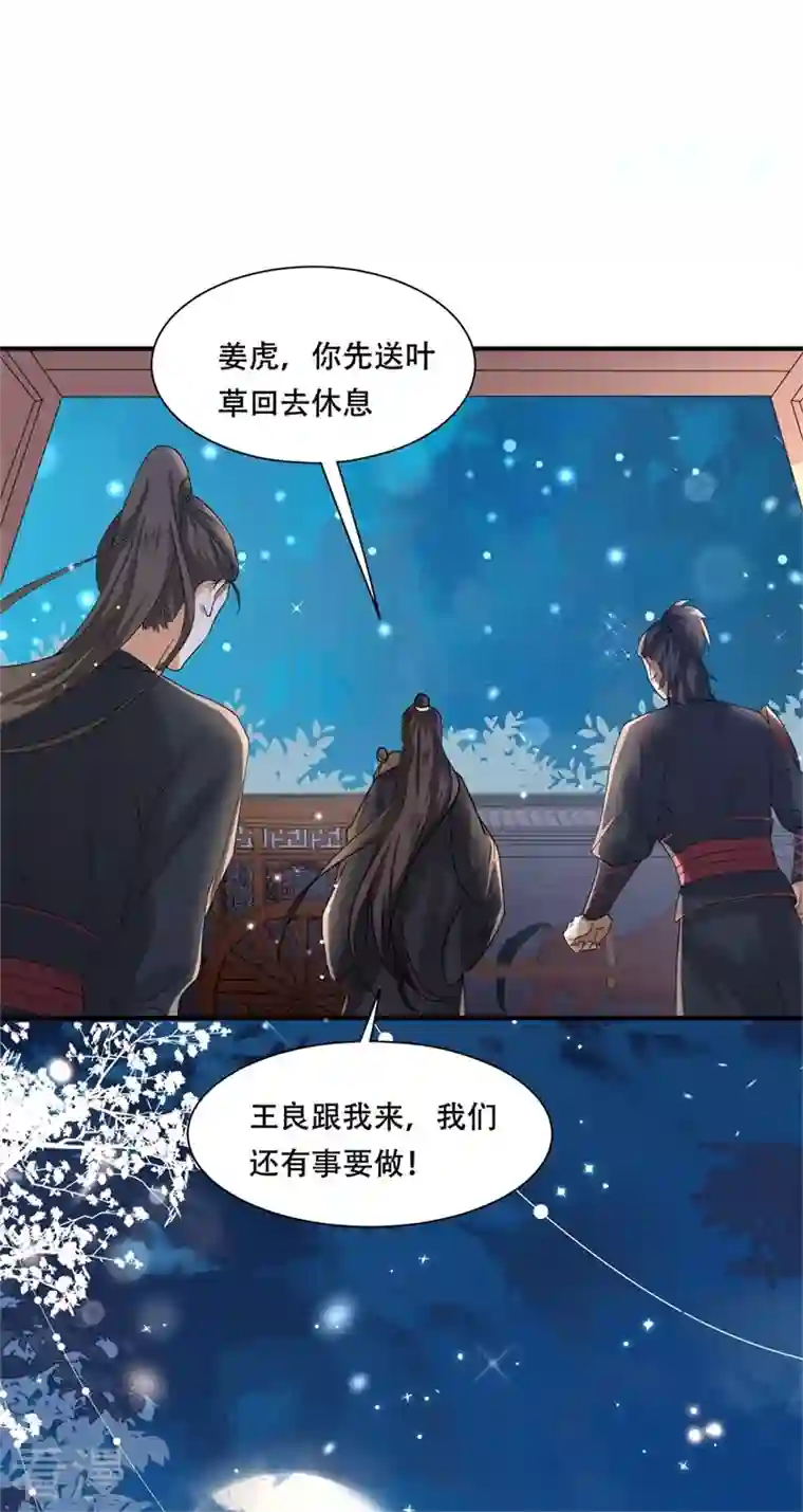 与君行第35话 不愿离去的军户们