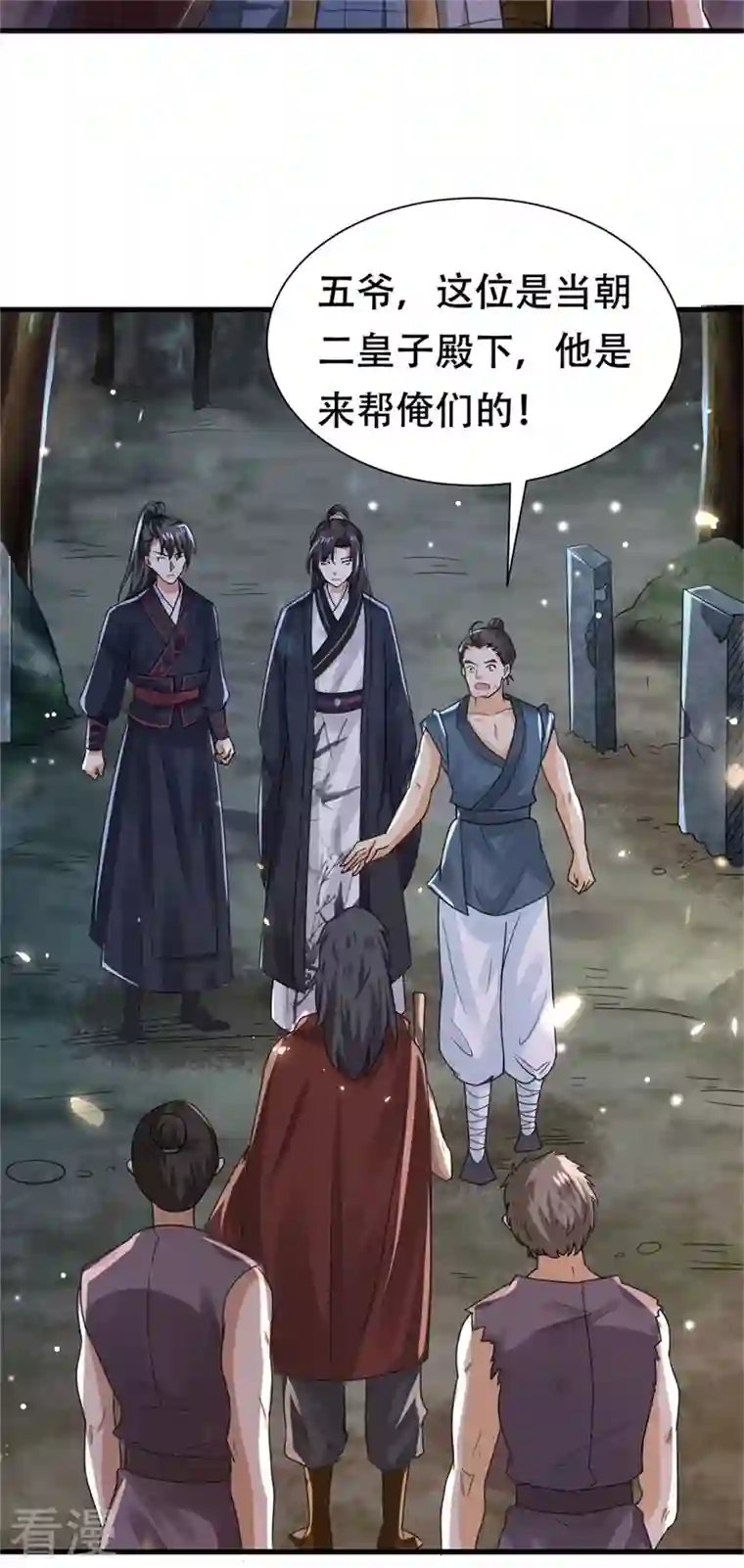 与君行第36话 兴武军旧事
