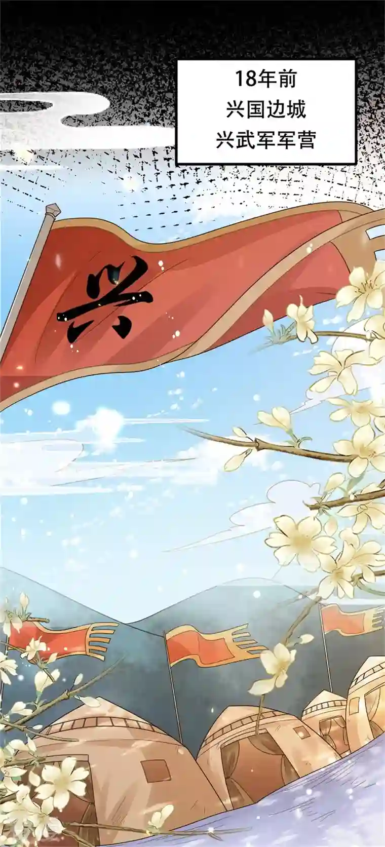 与君行第36话 兴武军旧事
