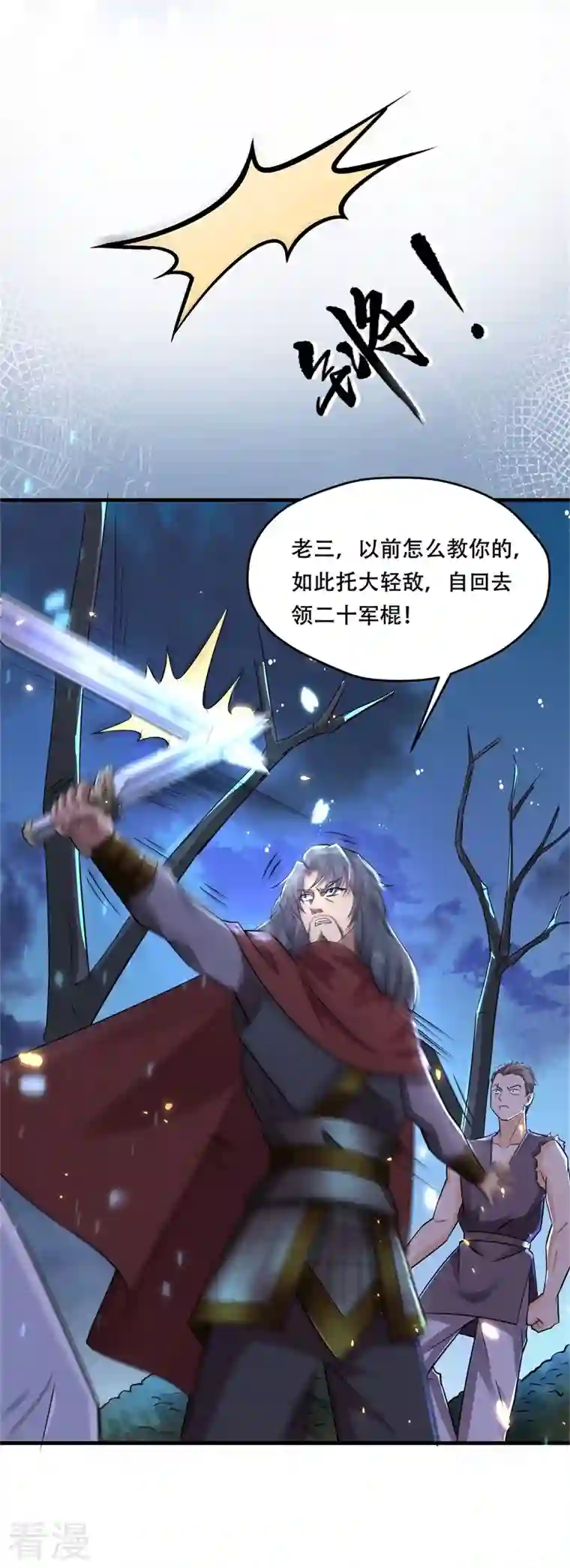 与君行第36话 兴武军旧事