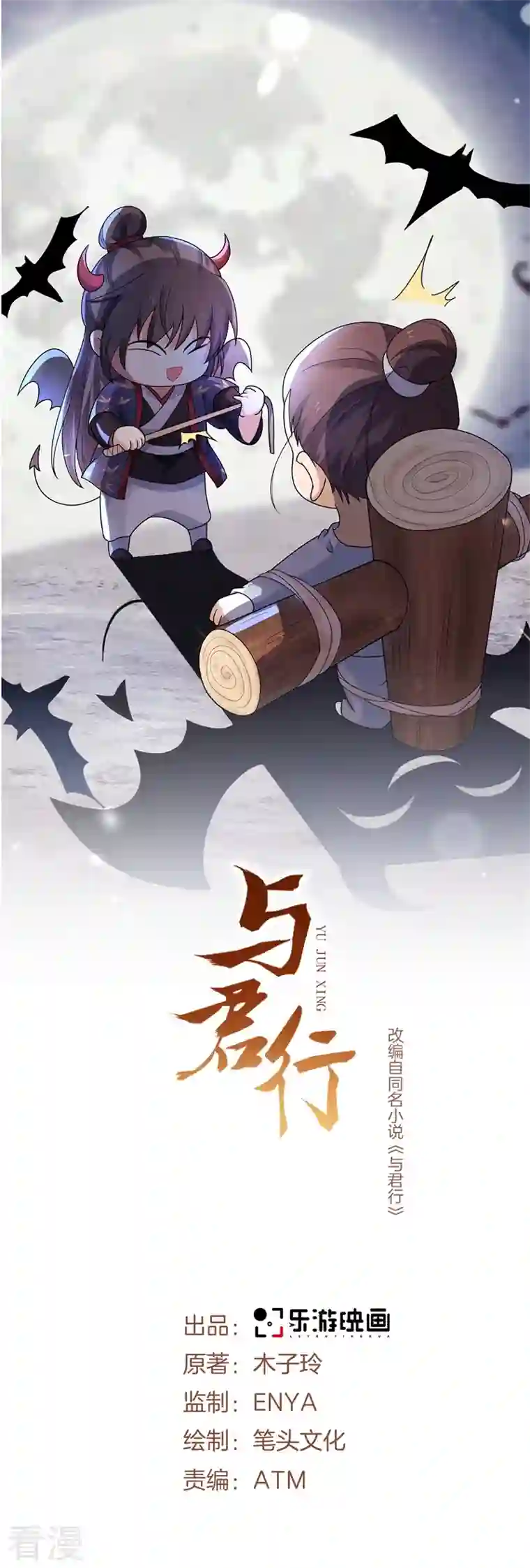与君行第37话 半路截杀，再遇凶险