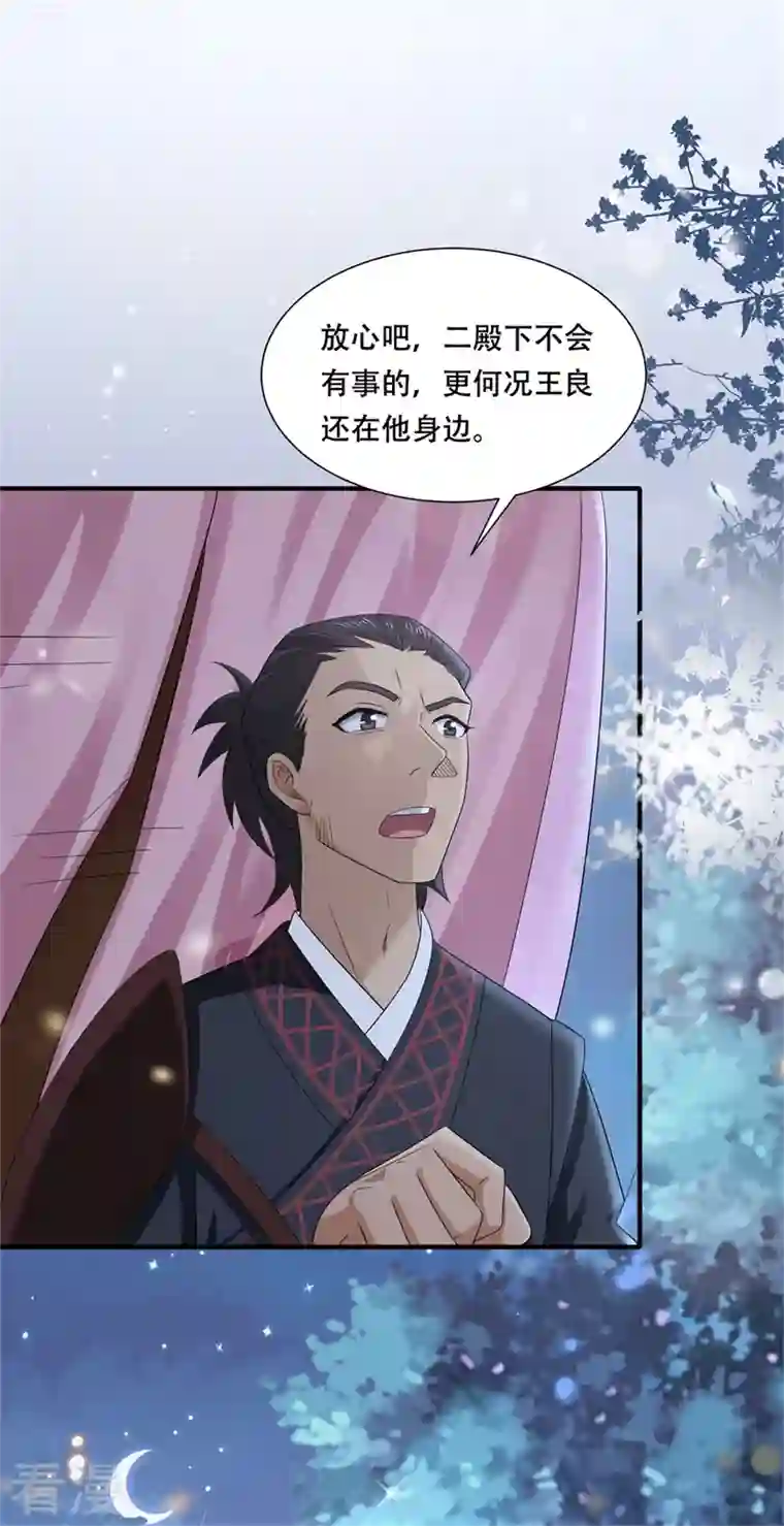 与君行第37话 半路截杀，再遇凶险