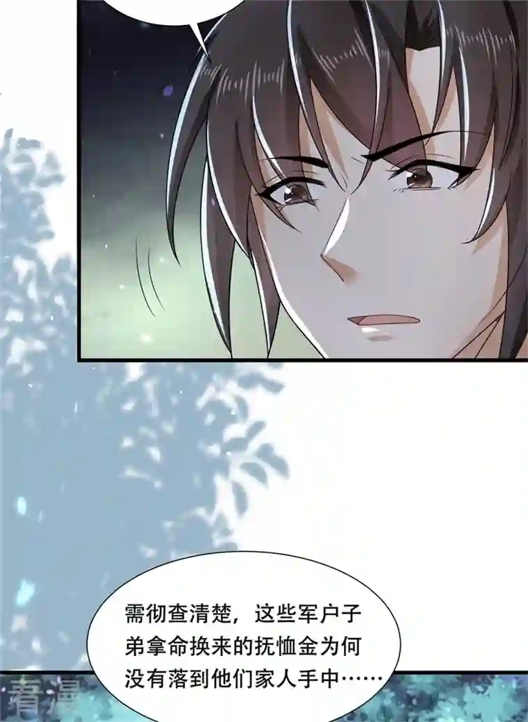 与君行第37话 半路截杀，再遇凶险