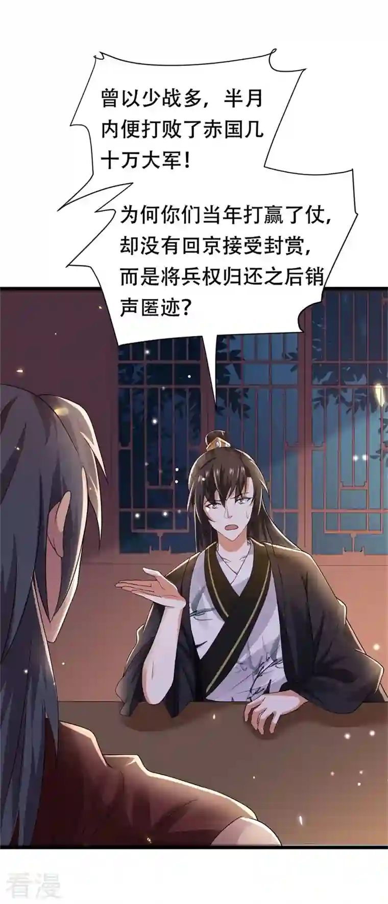 与君行第37话 半路截杀，再遇凶险