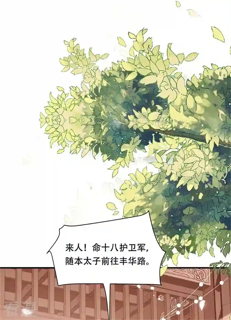 与君行第37话 半路截杀，再遇凶险