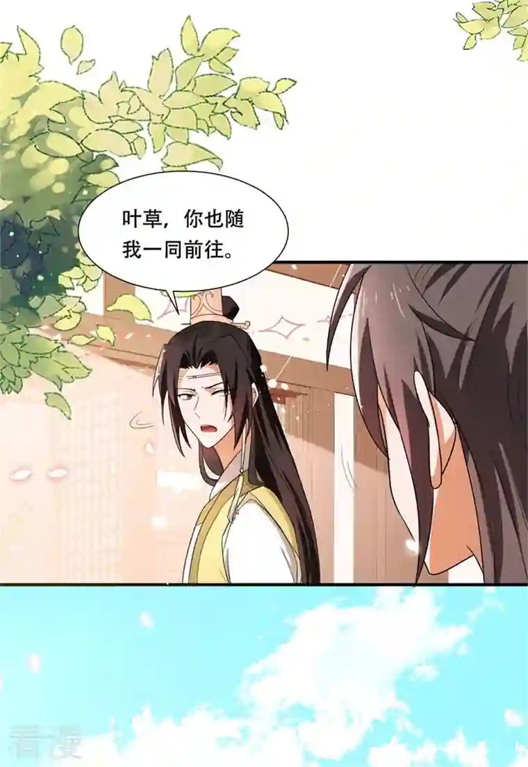 与君行第37话 半路截杀，再遇凶险