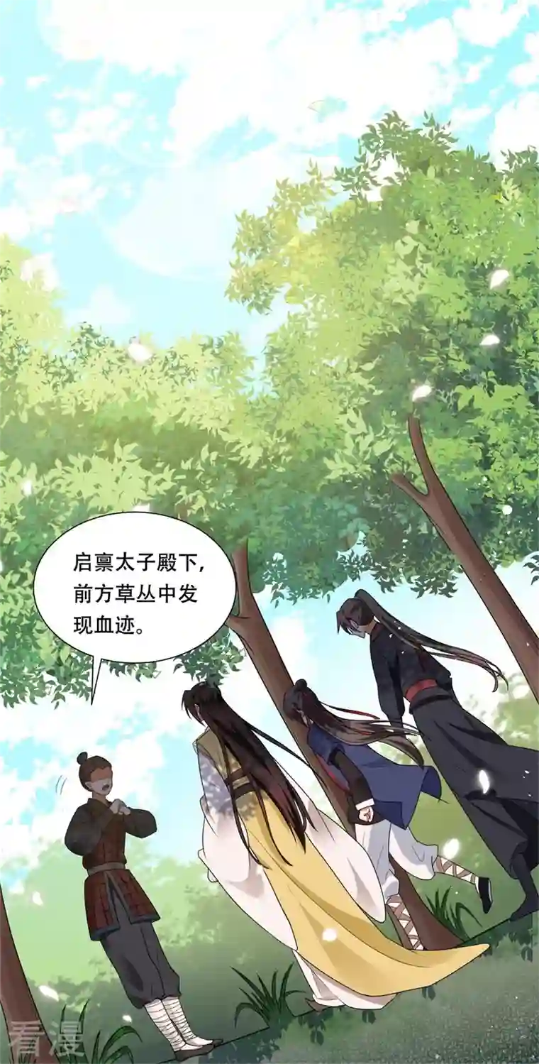与君行第37话 半路截杀，再遇凶险