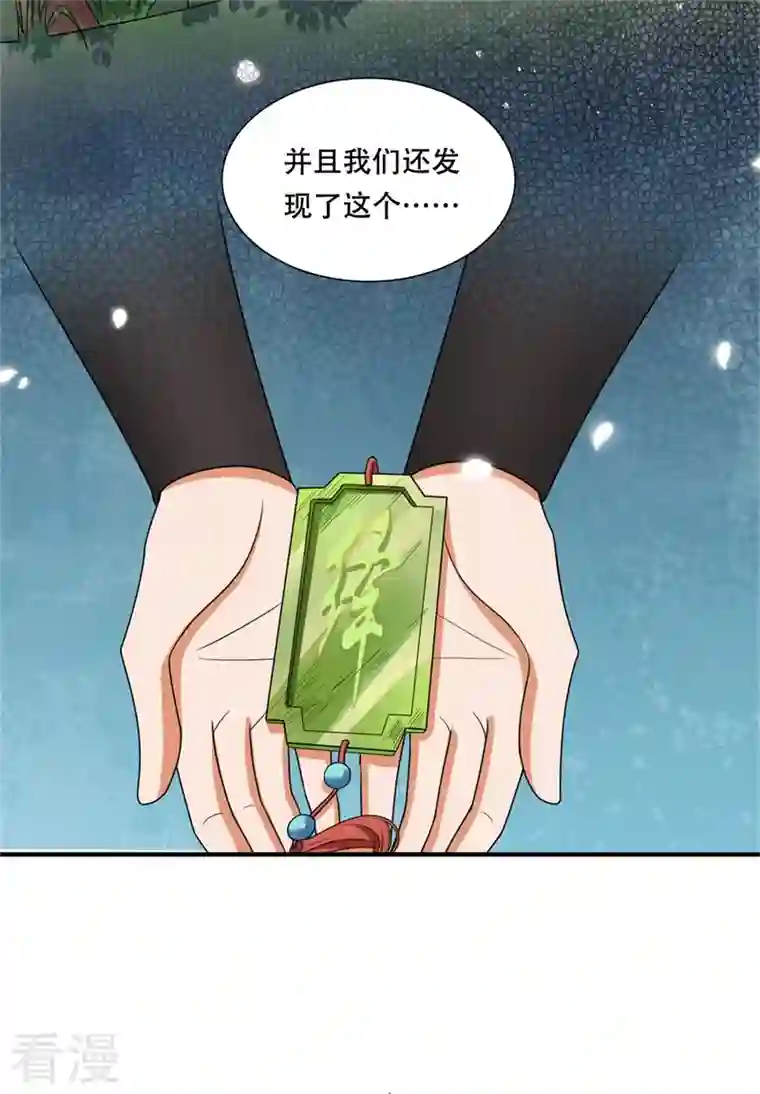 与君行第37话 半路截杀，再遇凶险