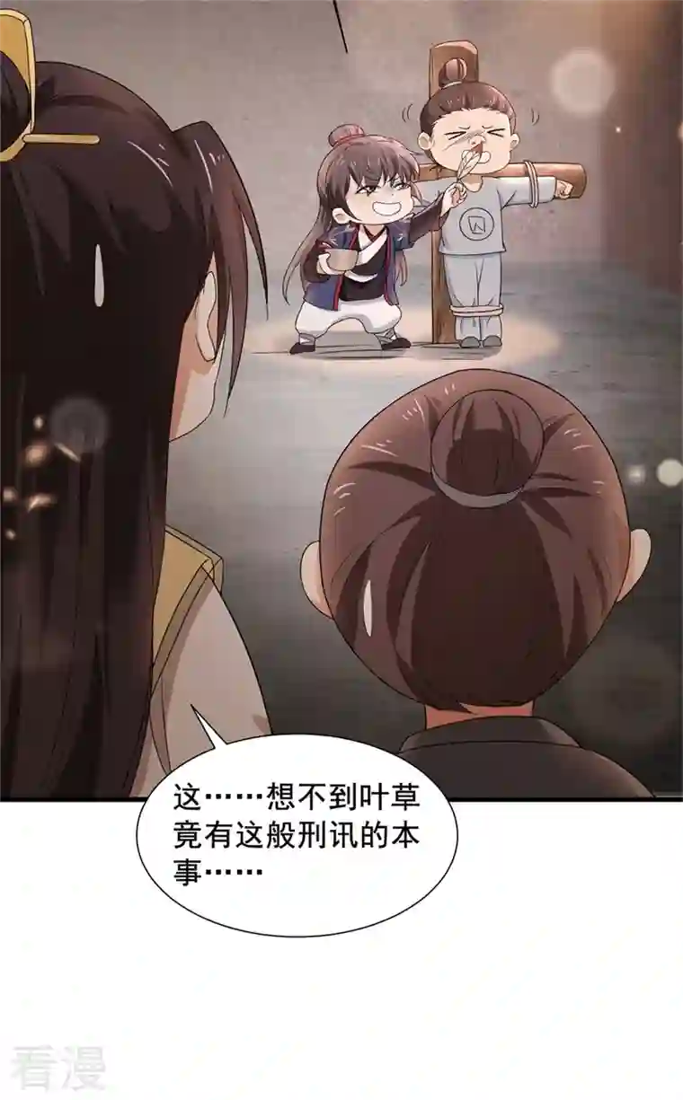 与君行第40话 你可愿为我效力？