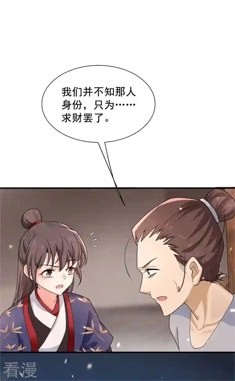 与君行第40话 你可愿为我效力？