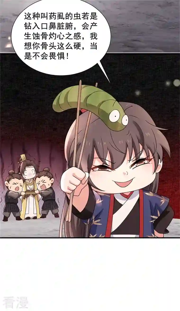 与君行第40话 你可愿为我效力？