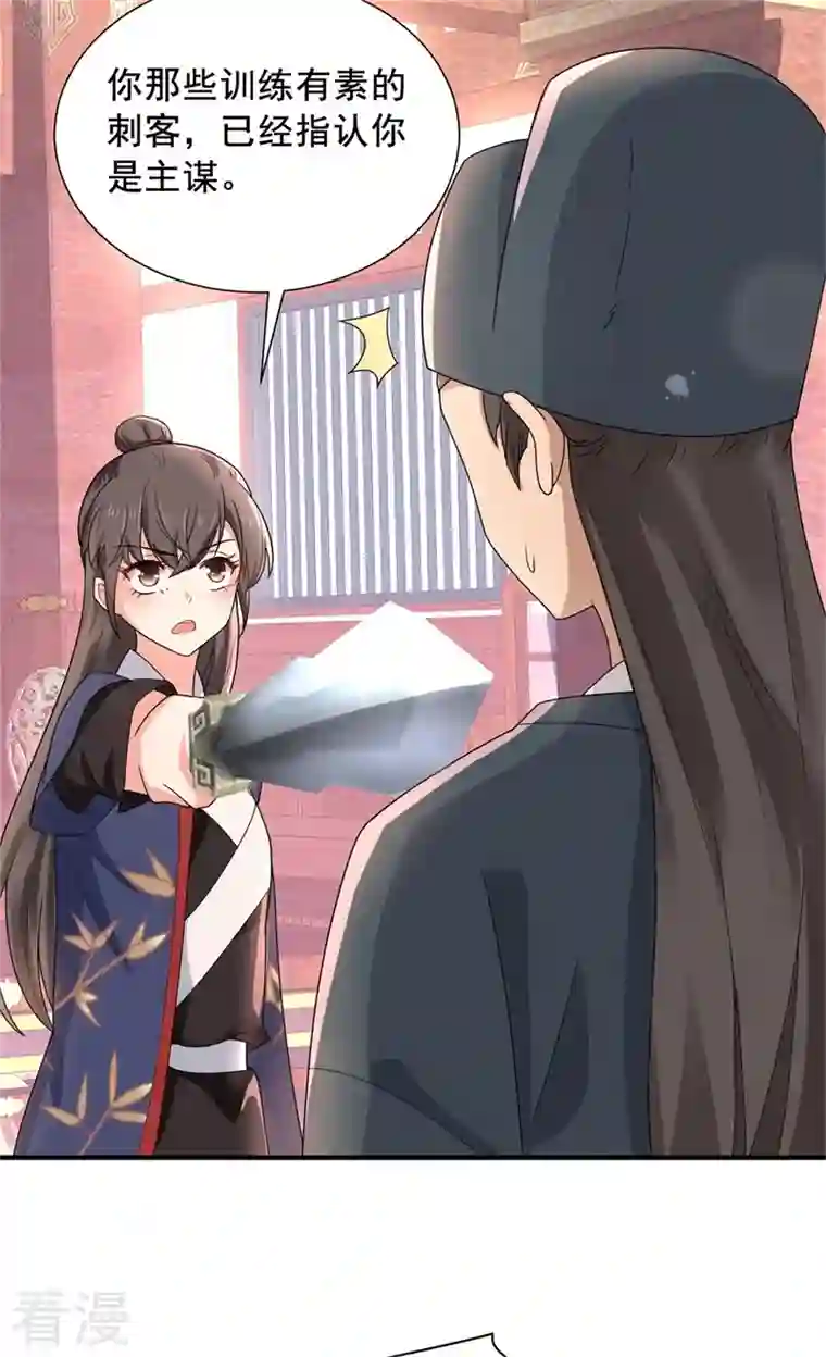 与君行第40话 你可愿为我效力？