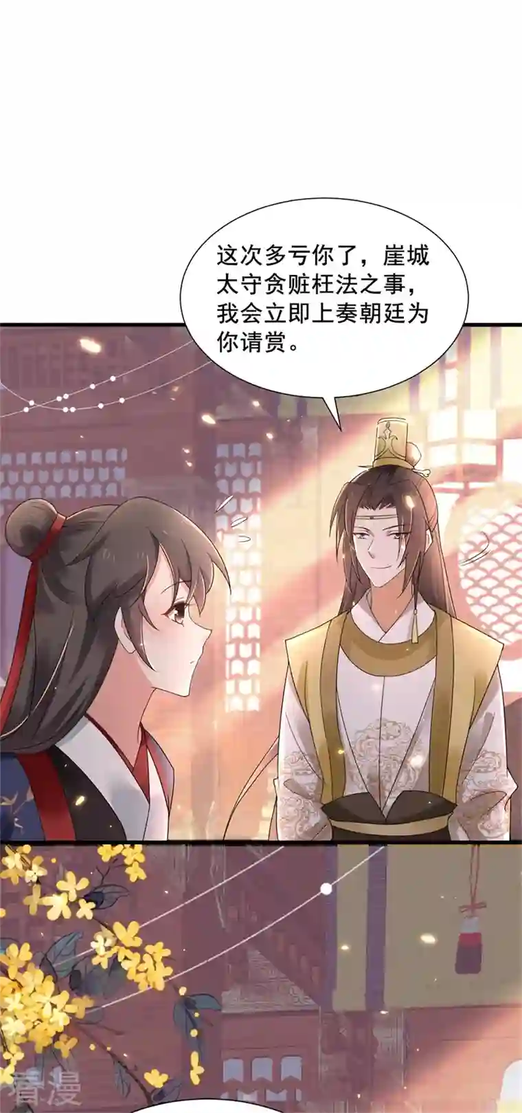 与君行第40话 你可愿为我效力？