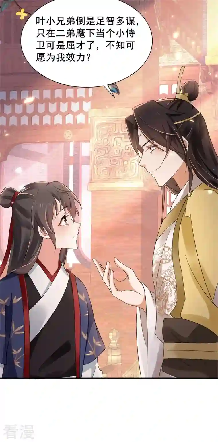 与君行第40话 你可愿为我效力？