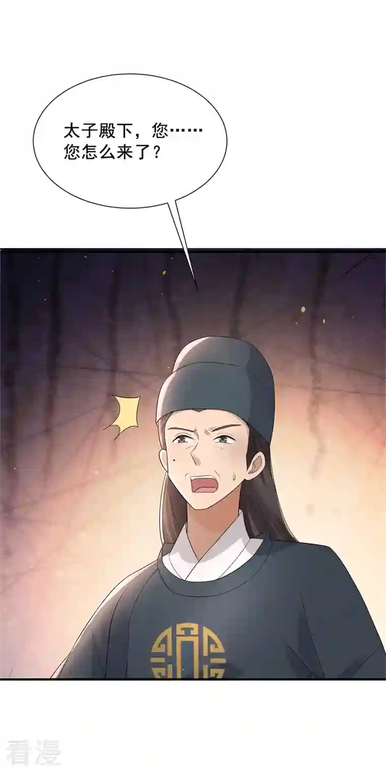 与君行第40话 你可愿为我效力？