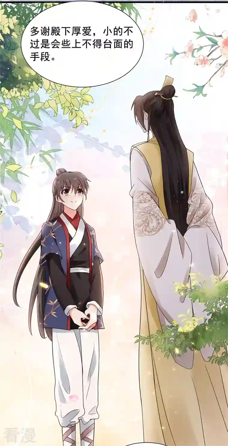 与君行第40话 你可愿为我效力？