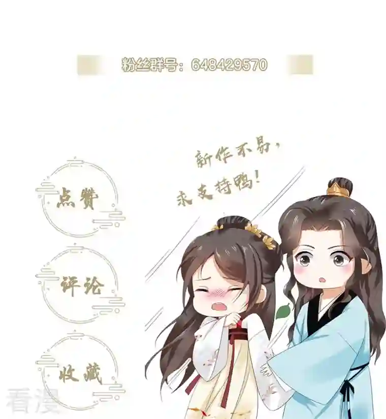 与君行第40话 你可愿为我效力？