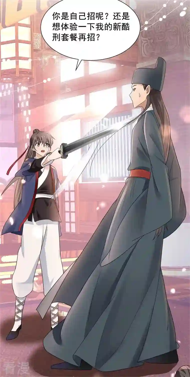 与君行第40话 你可愿为我效力？