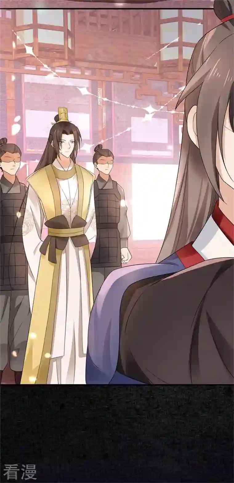 与君行第40话 你可愿为我效力？