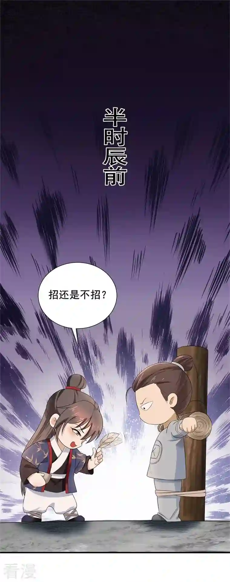 与君行第40话 你可愿为我效力？