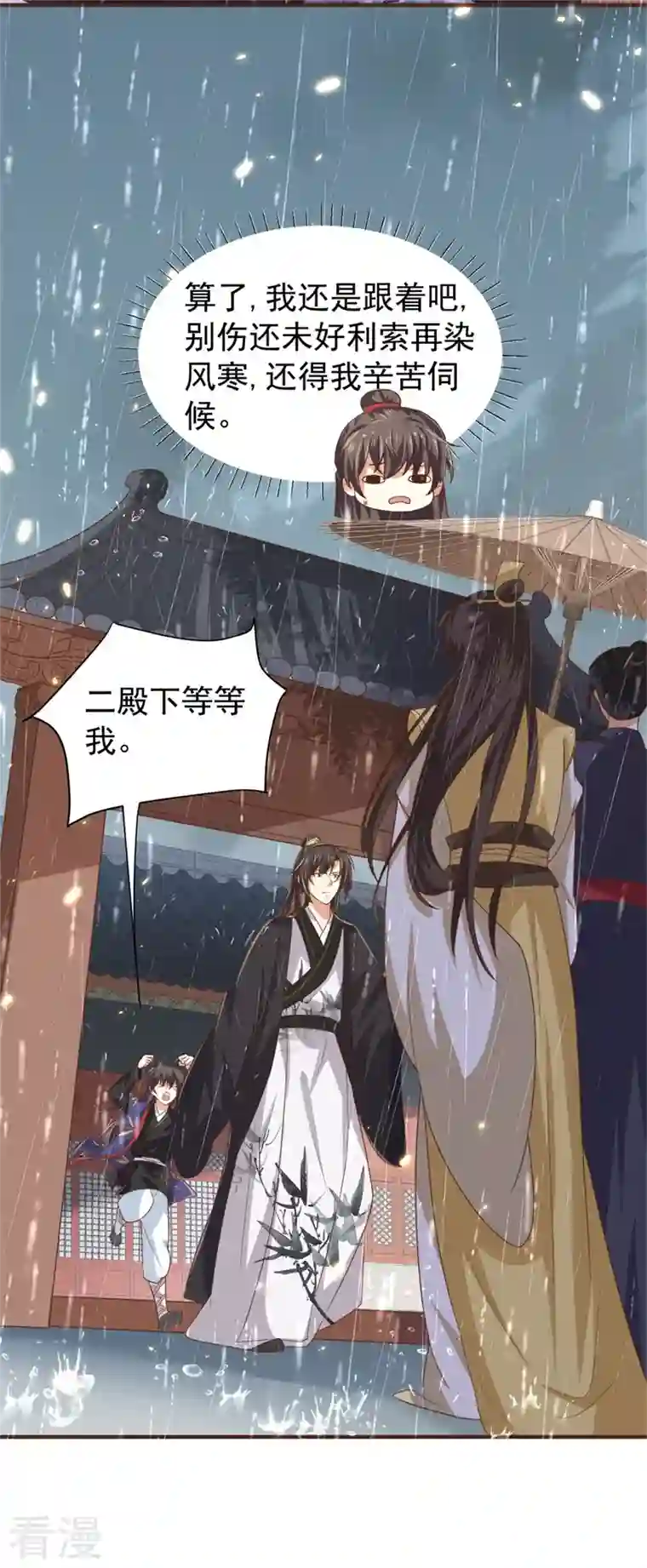 与君行第41话 纨绔皇子的真面目