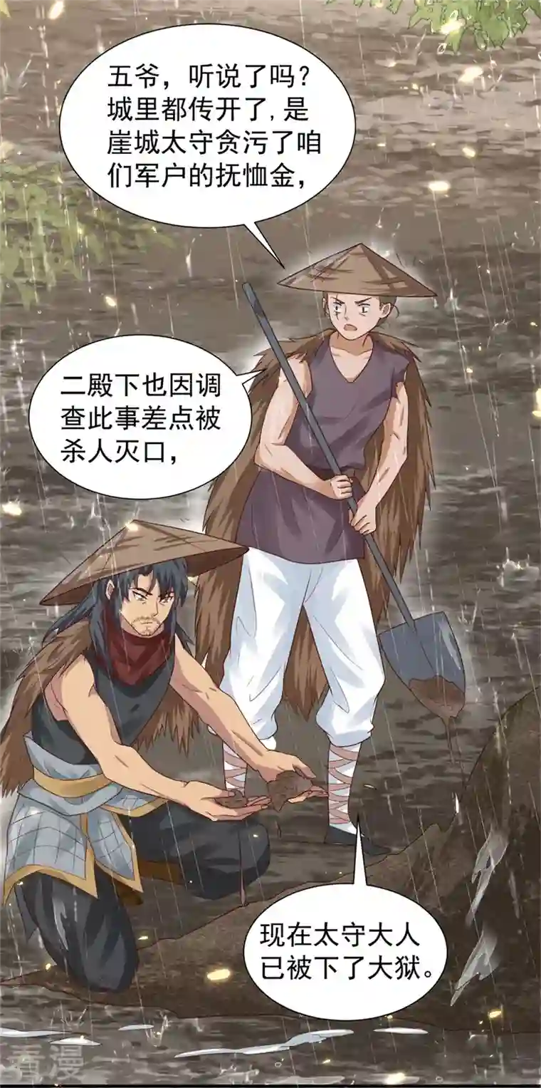 与君行第41话 纨绔皇子的真面目