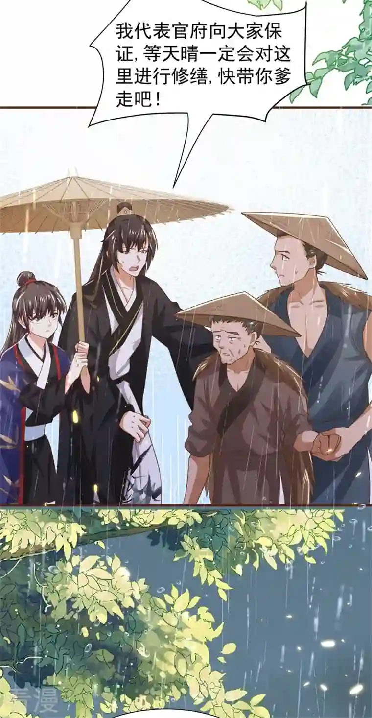 与君行第41话 纨绔皇子的真面目