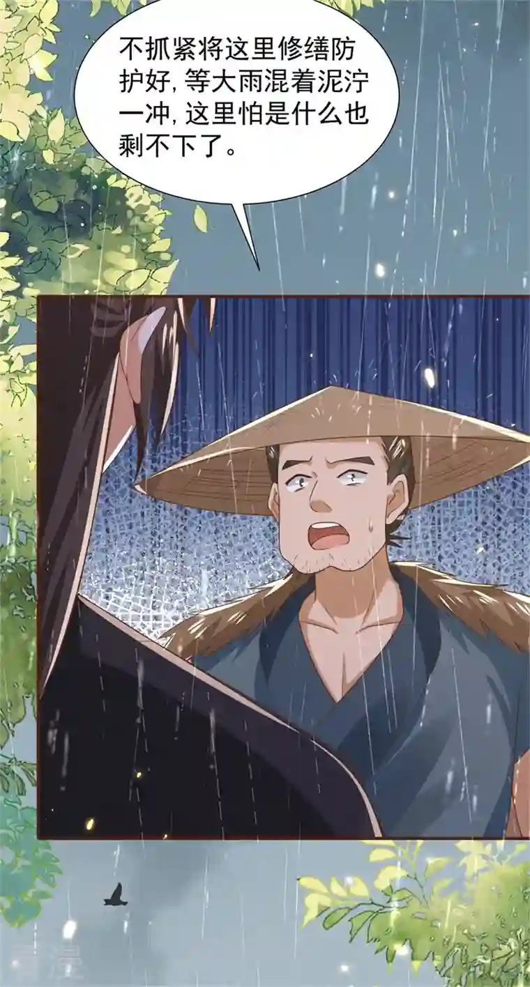 与君行第41话 纨绔皇子的真面目
