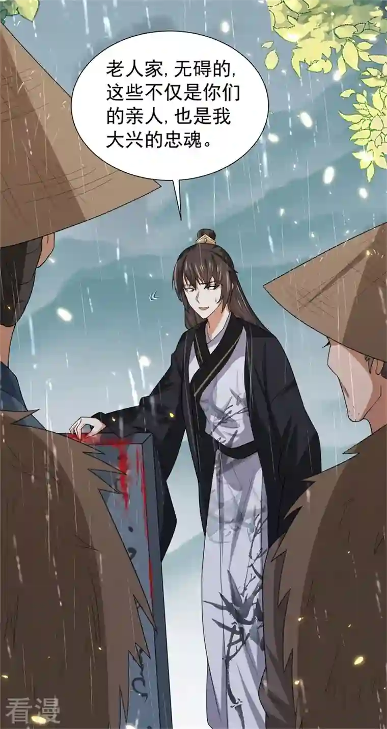 与君行第41话 纨绔皇子的真面目