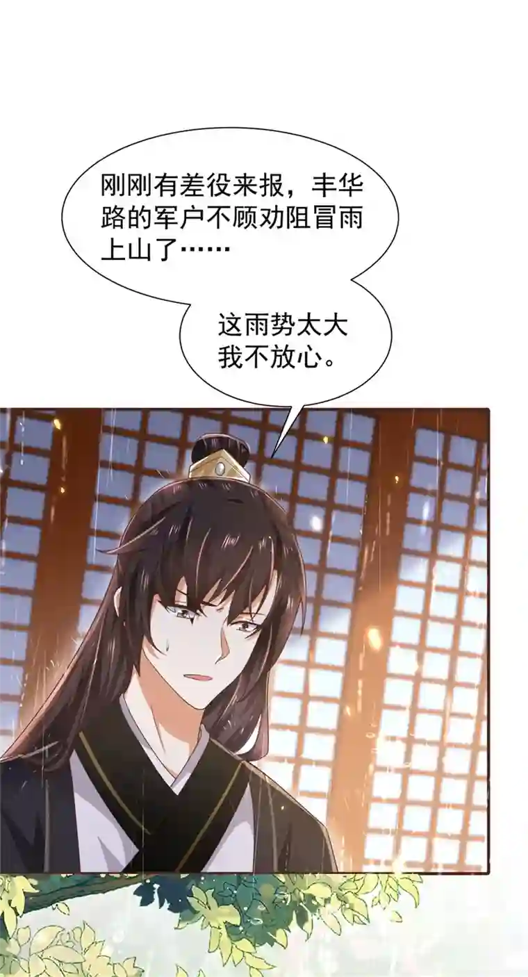 与君行第41话 纨绔皇子的真面目