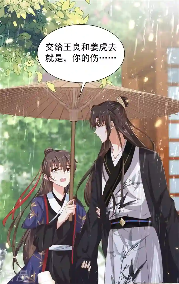 与君行第41话 纨绔皇子的真面目