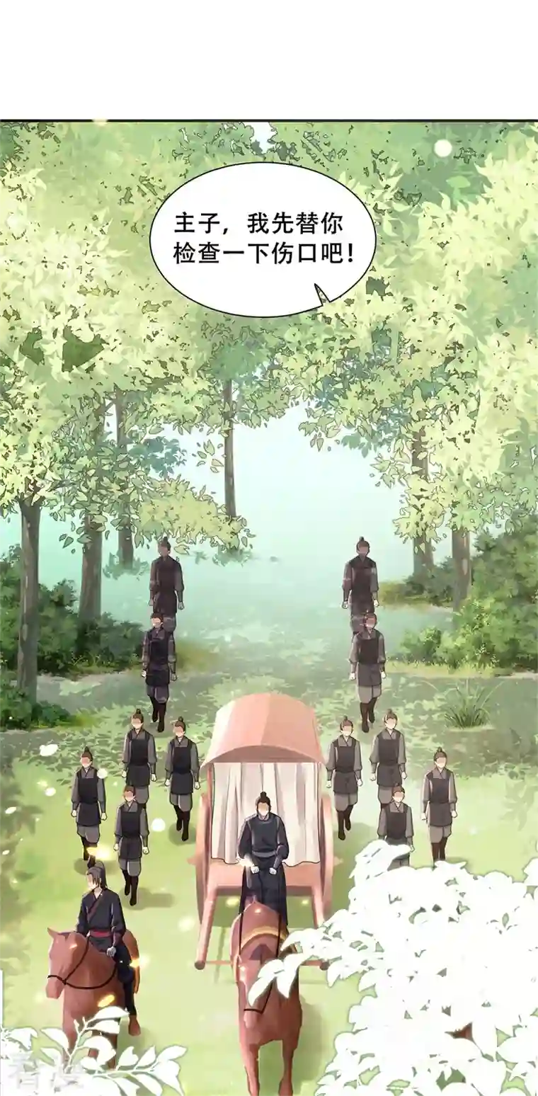 与君行第42话 二弟竟有断袖之癖？