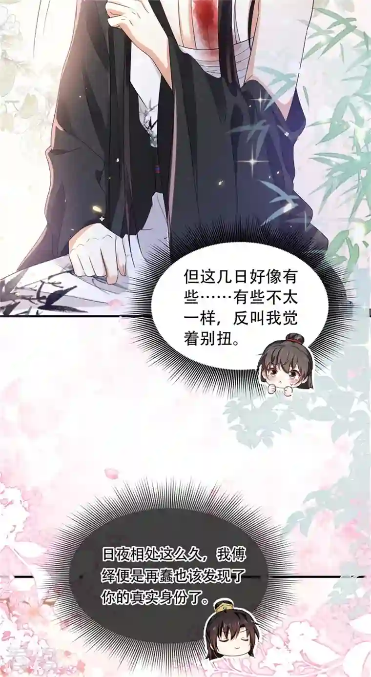 与君行第42话 二弟竟有断袖之癖？