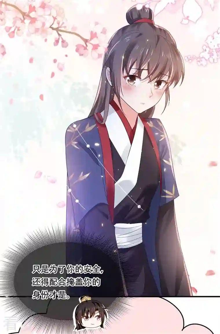 与君行第42话 二弟竟有断袖之癖？