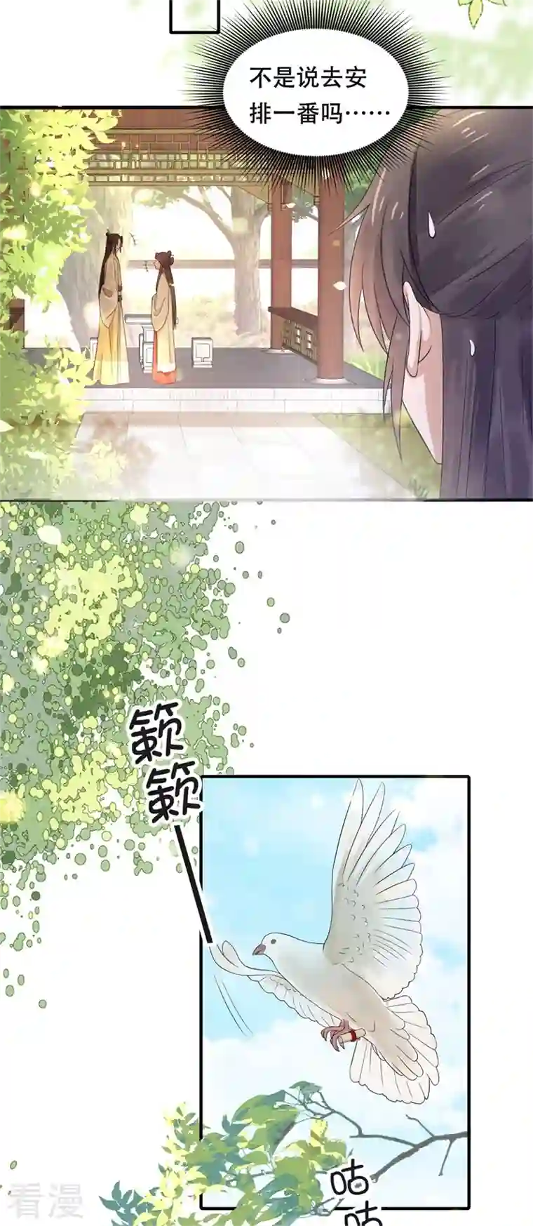 与君行第42话 二弟竟有断袖之癖？