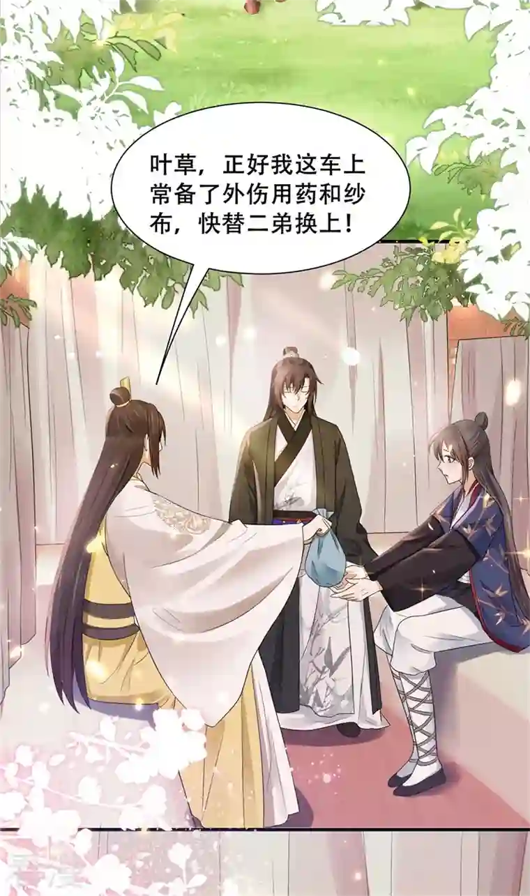 与君行第42话 二弟竟有断袖之癖？