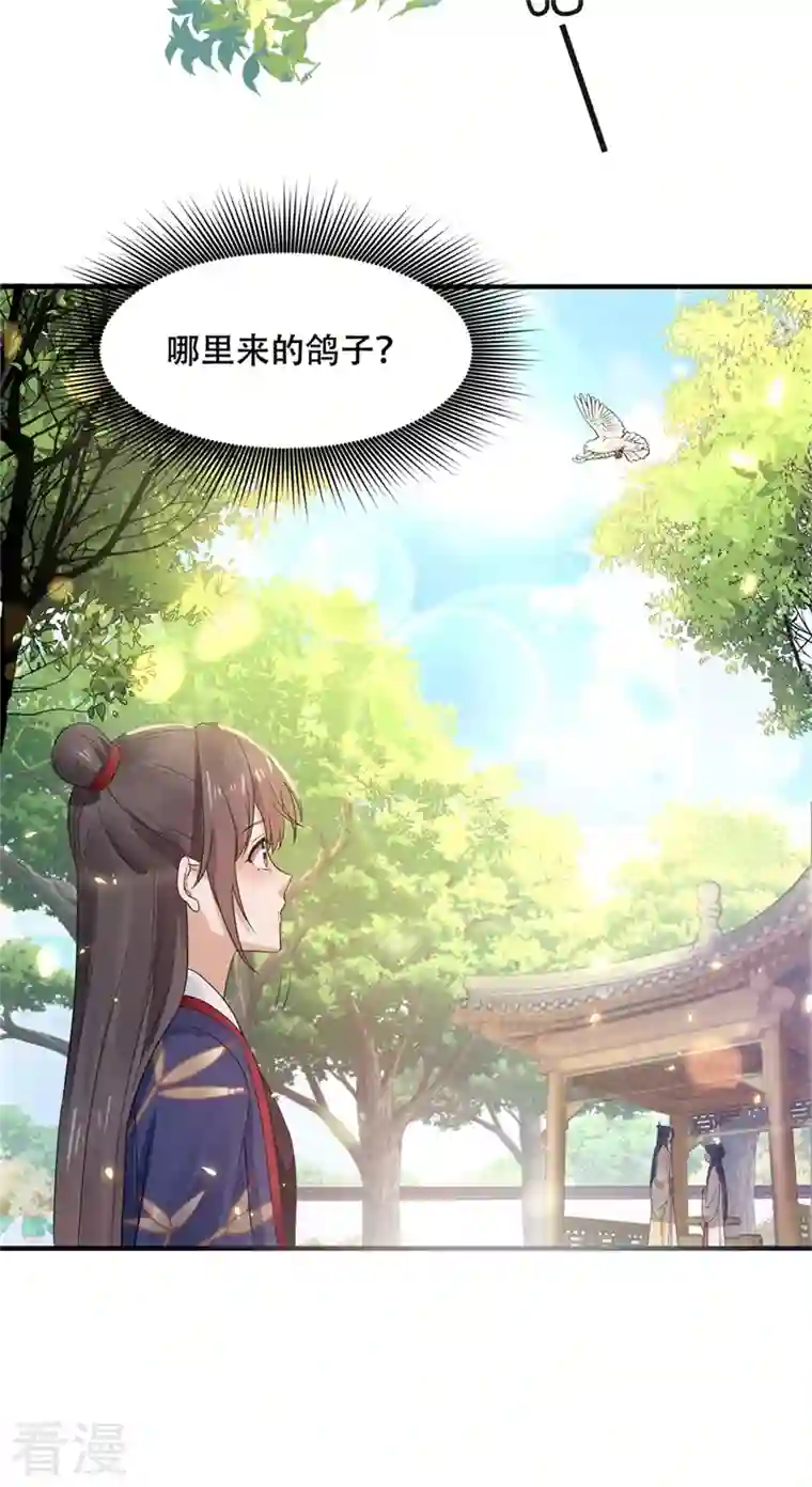 与君行第42话 二弟竟有断袖之癖？