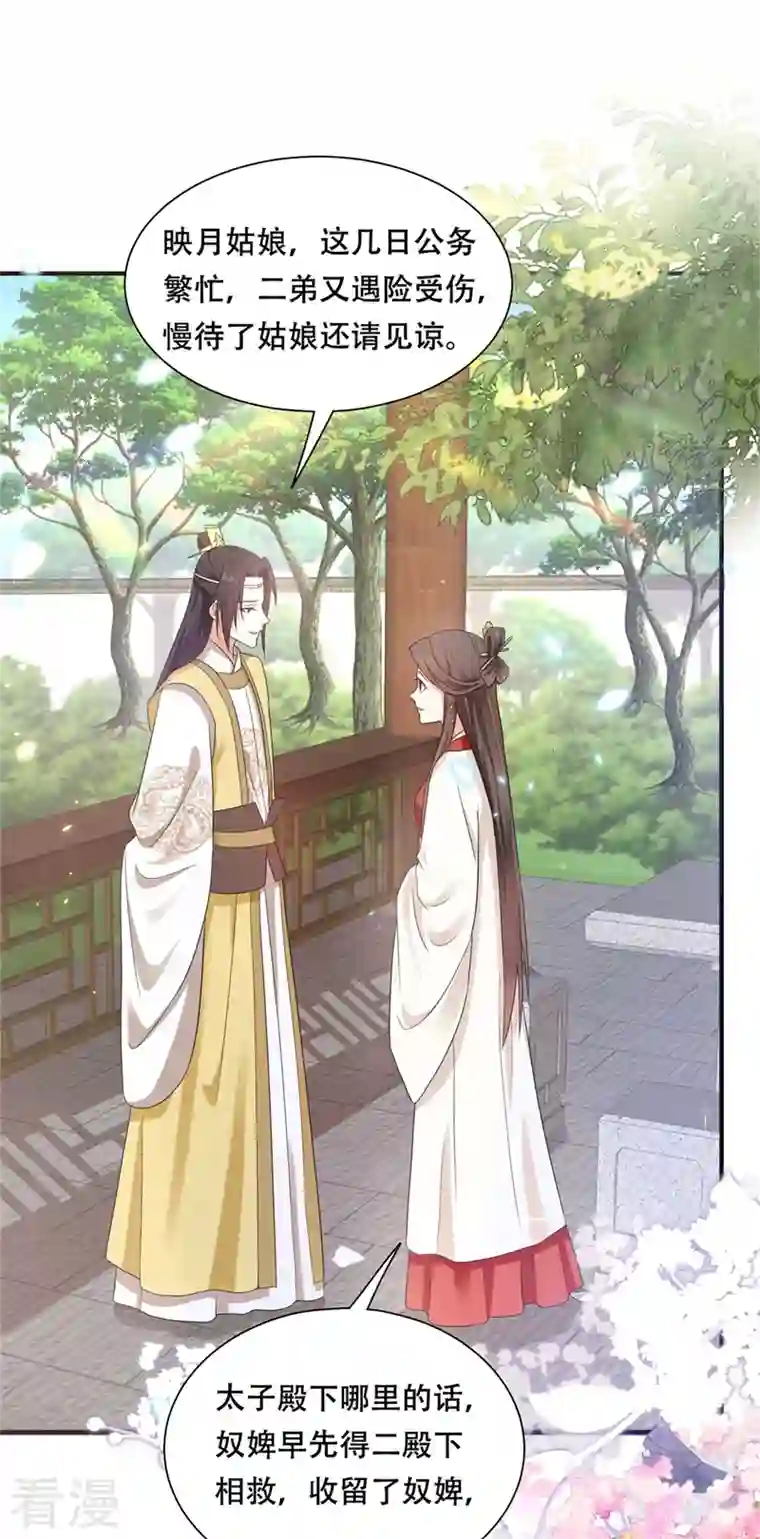 与君行第42话 二弟竟有断袖之癖？