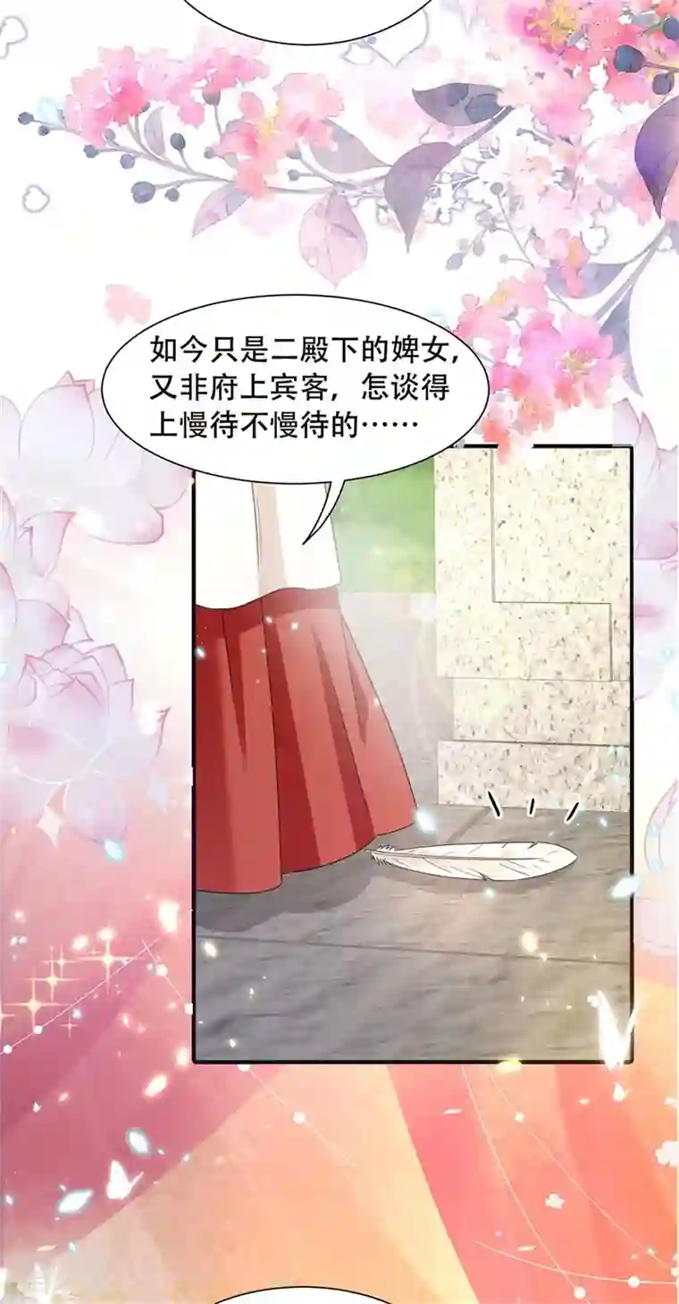 与君行第42话 二弟竟有断袖之癖？