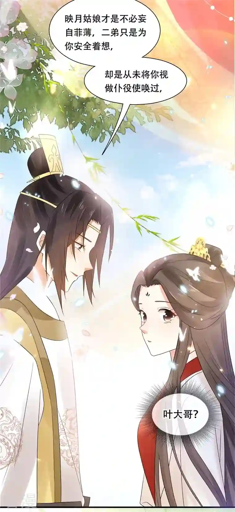 与君行第42话 二弟竟有断袖之癖？