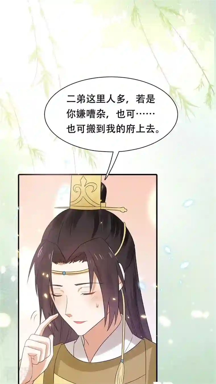 与君行第42话 二弟竟有断袖之癖？